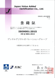 ISO9001:2015 登録証